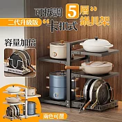 【居家cheaper】升級版卡扣式五層雙向鍋具架PK4351/下水槽架/檯面收納架/廚房架/書架/桌上架/鍋蓋架/調味料架 二代 曜石黑
