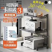 【居家cheaper】可拆調卡扣式三層伸縮增高架 PK3662-3 書架 電器架 伸縮置物架 事務機架 印表機架 置物架 經典黑