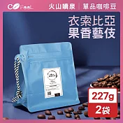 CoFeel 凱飛鮮烘豆衣索比亞果香藝伎咖啡豆一磅-淺中烘焙(227gx2袋)
