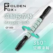 【Golden Fox】滾輪按摩棒 GF-009 (肌筋膜放鬆滾輪棒/瑜珈棒/肌筋膜按摩/按摩棒)