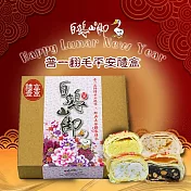 【白鵝山腳】普一翻毛平安禮盒x1盒(4種口味共4入_春節限定綜合款) 01/13-01/17出貨