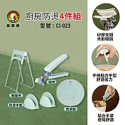 鵝頭牌 廚房防燙4件組(取盤夾+碗夾+防燙墊+防燙手套) CI-023