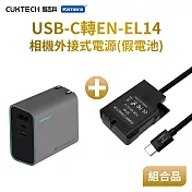 Nik EN-EL14 假電池 相機外接式電源 (Type-C PD可供電) 加PD充電器套組