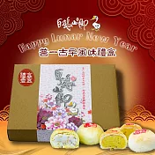 【白鵝山腳】普一古早風味禮盒x1盒(2種口味共12入_春節限定綜合款)