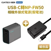 Son NP-FW50 假電池 相機外接式電源 (Type-C PD可供電) 加PD充電器套組