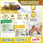 (2罐任選超值組)澳洲G&M澳芝曼-潤澤修護肌膚維他命E綿羊油保養乳霜250g/罐(身體護理萬用霜,手足滋潤精華乳,美體護膚乳,晚安面霜,滋養皮膚光澤,全膚質適用) 日間綿羊油(綠標)*2罐