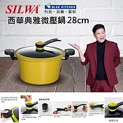 西華 典雅微壓雙耳鍋28cm(7L)附蓋 Q-026