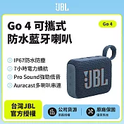 【JBL】 GO 4 可攜式防水藍牙喇叭(英大公司貨)藍色