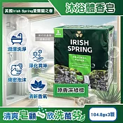 (3顆超值組)美國Irish Spring愛爾蘭之春-約12小時淨味清新潤澤沐浴體香皂104.8g/顆(芳香清潔洗手肥皂,滋潤身體潔膚香氛皂,男士水潤除臭皂) 原香深綠標