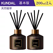 KUNDAL 昆黛爾 家用擴香 經典版 200ml (2入/組) 寶貝香