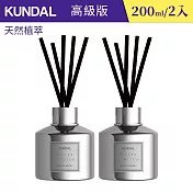 KUNDAL 昆黛爾 家用擴香 白金版 200ml (2入/組) 依蘭香