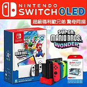 【現貨供應】Switch OLED 白色 (公司貨) 超級瑪利歐兄弟 驚奇 同捆主機 (含實體遊戲) + 手把充電座 (贈保護貼) 白色