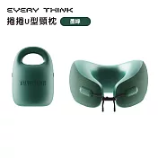 【EVERY THINK】捲捲U型頸枕 輕量美型旅行枕首選 涼感透氣 高彈舒適 多色可選 墨綠