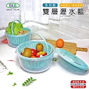 SL 多功能雙層瀝水籃 S-800 台灣製