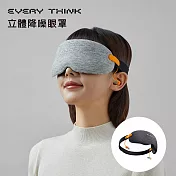 【EVERY THINK】立體降噪眼罩 降噪達30分貝 遮光率達99% 首創人臉弧度設計 深層睡眠推薦 兩色可選  幽雅黑