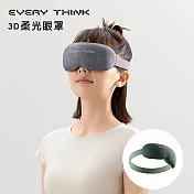 【EVERY THINK】3D柔光眼罩 遮光率達99% 可調眼距 不壓眼設計 放鬆舒適推薦 多色可選  墨綠