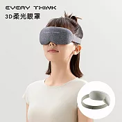 【EVERY THINK】3D柔光眼罩 遮光率達99% 可調眼距 不壓眼設計 放鬆舒適推薦 多色可選  米白