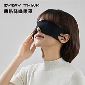 【EVERY THINK】薄貼降噪眼罩 親膚0壓感 降噪達30分貝 輕薄便攜 出遊必備  幽雅黑