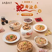 《JABA》蛇舞迎春七星饗宴組 預購1/16-1/22出貨