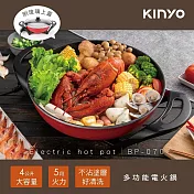 KINYO 5段火力4L超大容量不沾塗層電火鍋 BP-070