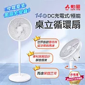 勳風 14吋DC充電式極能桌立循環扇 BHF-T0024-002 臺灣製