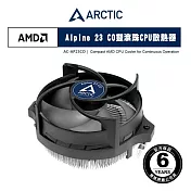 【ARCTIC】Alpine 23 CO緊湊型下吹式CPU散熱器 日製雙滾珠