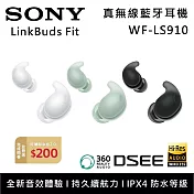 SONY 索尼 WF-LS910N LinkBuds Fit開放式 真無線入耳式藍牙耳機 台灣公司貨 綠