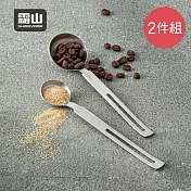 【日本霜山】304不鏽鋼長柄量勺2件組(5cc+15cc)