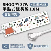 【正版授權】SNOOPY史努比 PD 37W平貼式延長線 按壓式4開3插+USB/Type-C延長線 1.8M 露營時刻