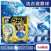 日本P&G-Ariel PRO POWER酵素漂白去汙強洗淨力洗衣凝膠球54顆/金袋(去漬消臭洗衣球補充包,筒槽防黴洗衣膠囊,直立/滾筒式洗衣機皆適用)