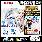 日本Lion Chemical獅子化工-PIX超強力發泡免刷洗馬桶清潔粉110gx2包/盒(坐式馬桶專用泡沫消臭洗劑,黑黴尿漬凹槽去汙垢,靜置型潔廁用品)