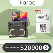 IKARAO 愛克拉 X2一體式便攜卡拉OK機