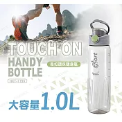 妙管家 易扣環保隨身瓶1000ml HKT-7189