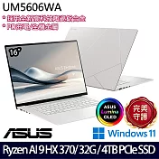 【硬碟升級】ASUS華碩 UM5606WA-0072WHX370 16吋/Ryzen AI 9 HX 370/32G/4TB SSD/Win11/ AI商務筆電