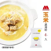 【MOS摩斯漢堡】玉米濃湯粉(家庭號)(4入組) 玉米濃湯粉