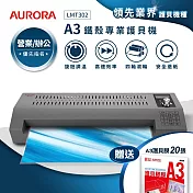 AURORA震旦 A3鐵殼專業型NTC+MCU旋鈕精控冷熱雙溫護貝機 LMT302