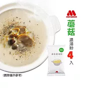 【MOS摩斯漢堡】 蘑菇濃湯粉(家庭號)(4入組) 蘑菇濃湯粉(家庭號)(4入組)