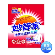 妙管家 強效洗衣粉(袋裝)500g WPN050 超值家庭號36入組