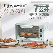 【富士電通Fujitek】 7L美型電烤箱 FTO-LN070  綠