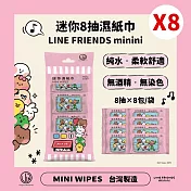 【LINE minini】迷你濕紙巾  投幣機款   8串