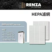 適用Sharp 夏普 DW-K18HT-S P18HT-W P16HT-W P16HT-G 空氣清淨除濕機 HEPA濾網 濾芯 濾心