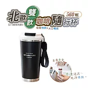 SITARAYURI北歐雙飲咖啡杯隨行杯560ML 黑色