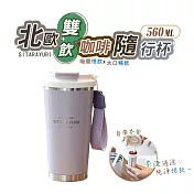 SITARAYURI北歐雙飲咖啡杯隨行杯560ML 灰紫