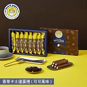 【beard papa’s】香草卡士達蛋捲(可可風味)(144g)8支入  二、1/1-1/8出貨