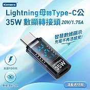 Kamera 充電數據顯示轉接頭 Lightning母轉Type-C公 PD2.0 35W/20V/1.75A 充電傳輸二合一 快充轉接頭 充電數據轉接器 藍