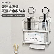 【APEX】壁掛式吸盤鐵藝紙巾盒(吸盤紙巾盒 /壁掛式無痕面紙盒 /衛生紙盒 /面紙盒 /紙巾盒 /免打孔面紙盒/衛生紙收納架) 白色