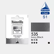 義大利Maimeri美利 大師級MaimeriBlu美利藍塊狀水彩1.5ml S1級 - 535象牙黑