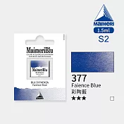 義大利Maimeri美利 大師級MaimeriBlu美利藍塊狀水彩1.5ml S2級 - 377彩藍