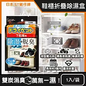 日本ST雞仔牌-備長炭活性炭防潮脫臭2合1鞋櫃用除濕盒1入/黑袋(L型放置消臭乾燥劑,鞋靴密閉空間除臭顆粒,鞋用除腳汗異味吸濕淨味盒)