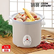 【CookPower 鍋寶】養生燉鍋3.5L-奶茶色(SE-3507) 奶茶色